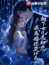 冷婚五年你选初恋,我去父留子你又哭