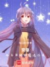 今天开始做魔法少女