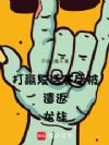 ��Ӯ��������ǲ������